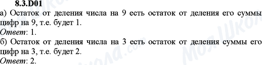 ГДЗ Алгебра 9 класс страница 8.3.D01