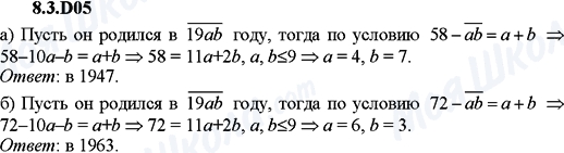 ГДЗ Алгебра 9 класс страница 8.3.D05