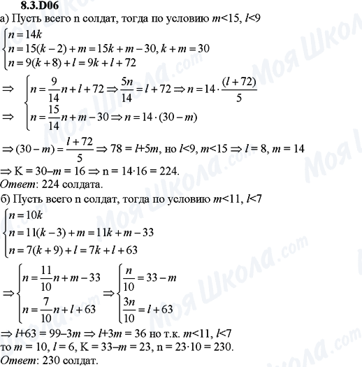 ГДЗ Алгебра 9 класс страница 8.3.D06