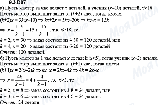 ГДЗ Алгебра 9 класс страница 8.3.D07