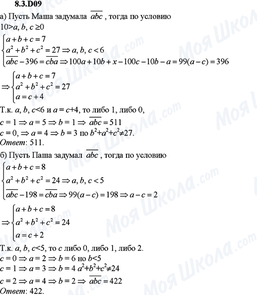 ГДЗ Алгебра 9 класс страница 8.3.D09