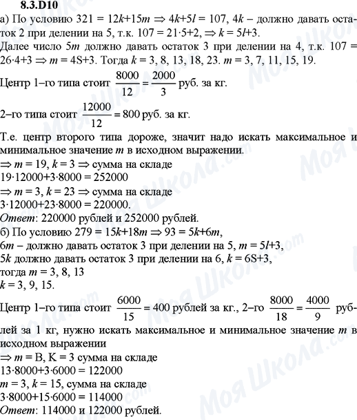 ГДЗ Алгебра 9 класс страница 8.3.D10