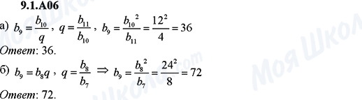 ГДЗ Алгебра 9 класс страница 9.1.А06