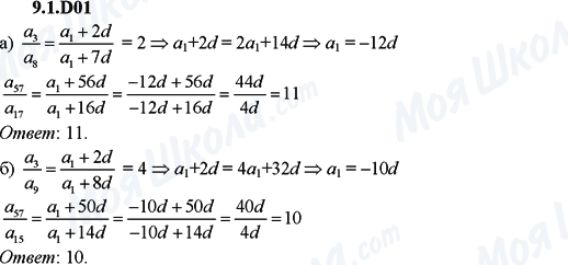 ГДЗ Алгебра 9 клас сторінка 9.1.D01