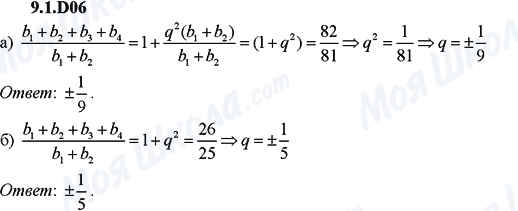 ГДЗ Алгебра 9 класс страница 9.1.D06