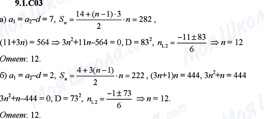 ГДЗ Алгебра 9 класс страница 9.1.С03