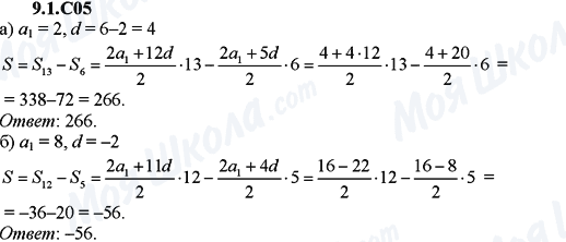 ГДЗ Алгебра 9 клас сторінка 9.1.С05