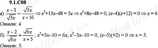 ГДЗ Алгебра 9 класс страница 9.1.С08