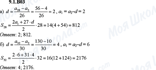 ГДЗ Алгебра 9 класс страница 9.1.В03