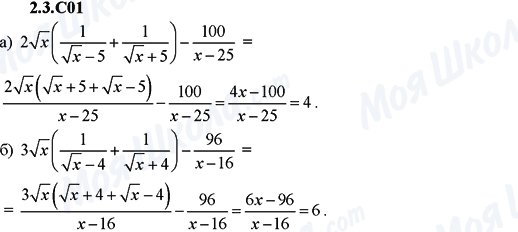 ГДЗ Алгебра 9 класс страница 2.3.C01