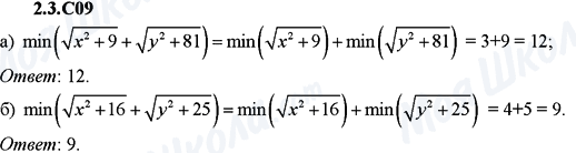 ГДЗ Алгебра 9 класс страница 2.3.C09