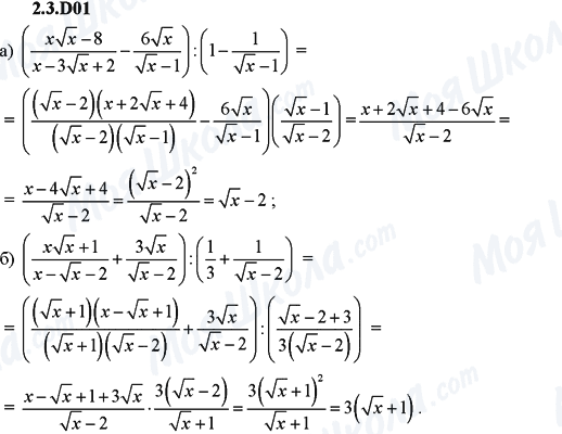 ГДЗ Алгебра 9 клас сторінка 2.3.D01