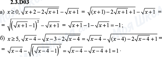ГДЗ Алгебра 9 класс страница 2.3.D03