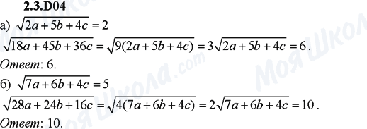 ГДЗ Алгебра 9 клас сторінка 2.3.D04