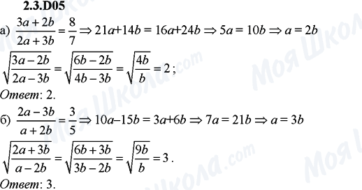 ГДЗ Алгебра 9 класс страница 2.3.D05