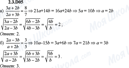 ГДЗ Алгебра 9 клас сторінка 2.3.D05