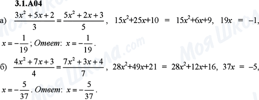 ГДЗ Алгебра 9 класс страница 3.1.A04