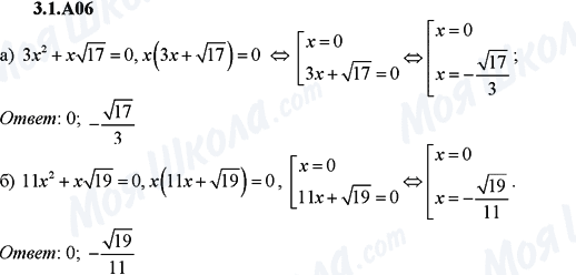 ГДЗ Алгебра 9 класс страница 3.1.A06