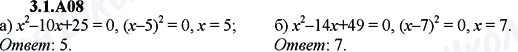 ГДЗ Алгебра 9 клас сторінка 3.1.A08