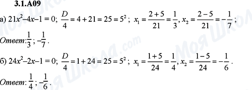 ГДЗ Алгебра 9 класс страница 3.1.A09