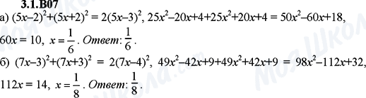 ГДЗ Алгебра 9 класс страница 3.1.B07