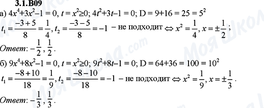 ГДЗ Алгебра 9 класс страница 3.1.B09