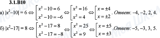 ГДЗ Алгебра 9 класс страница 3.1.B10