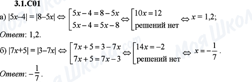 ГДЗ Алгебра 9 класс страница 3.1.C01