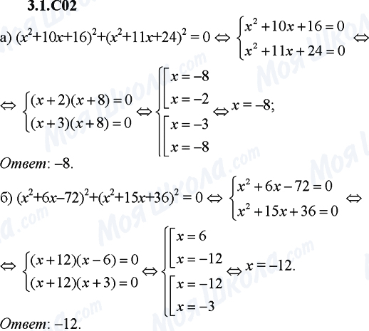 ГДЗ Алгебра 9 клас сторінка 3.1.C02