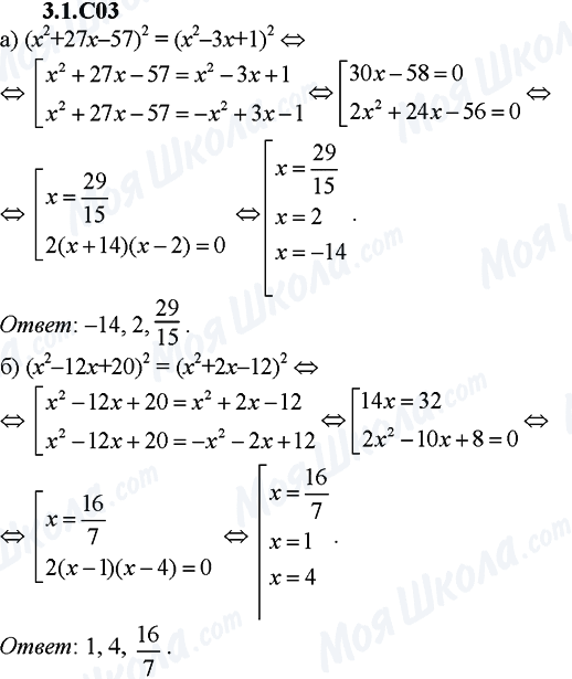 ГДЗ Алгебра 9 класс страница 3.1.C03