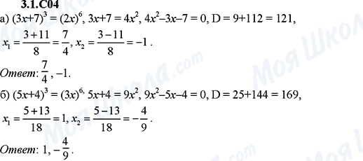 ГДЗ Алгебра 9 класс страница 3.1.C04