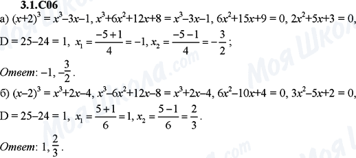 ГДЗ Алгебра 9 класс страница 3.1.C06