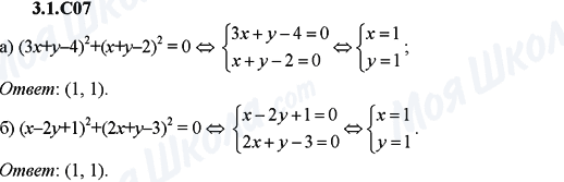 ГДЗ Алгебра 9 клас сторінка 3.1.C07