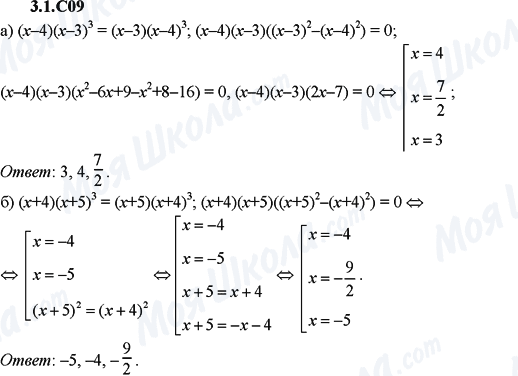 ГДЗ Алгебра 9 клас сторінка 3.1.C09