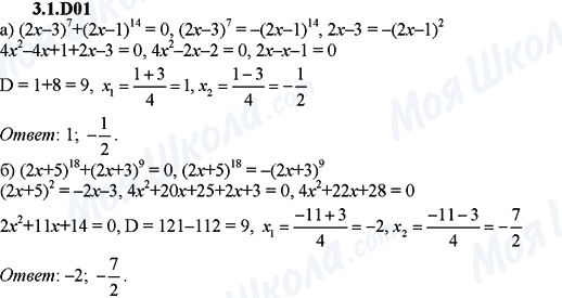 ГДЗ Алгебра 9 класс страница 3.1.D01