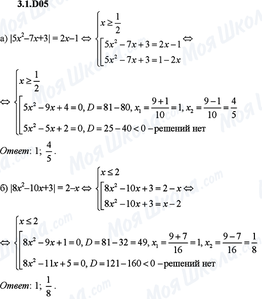 ГДЗ Алгебра 9 клас сторінка 3.1.D05