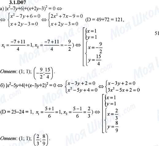 ГДЗ Алгебра 9 класс страница 3.1.D07