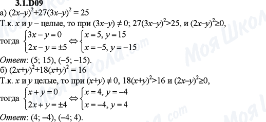 ГДЗ Алгебра 9 класс страница 3.1.D09