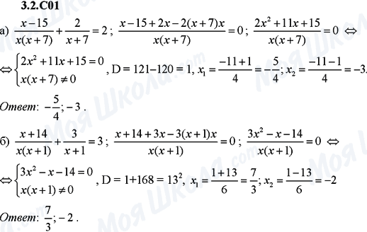 ГДЗ Алгебра 9 класс страница 3.2.C01