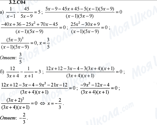 ГДЗ Алгебра 9 класс страница 3.2.C04