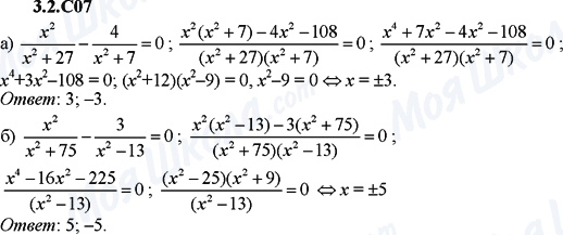 ГДЗ Алгебра 9 класс страница 3.2.C07