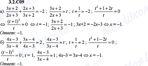ГДЗ Алгебра 9 класс страница 3.2.C09