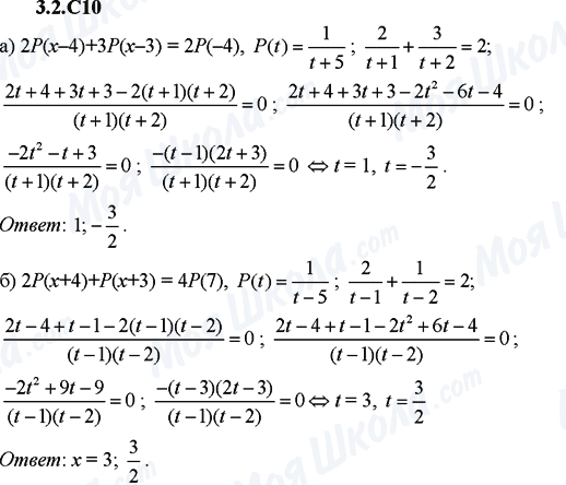 ГДЗ Алгебра 9 класс страница 3.2.C10