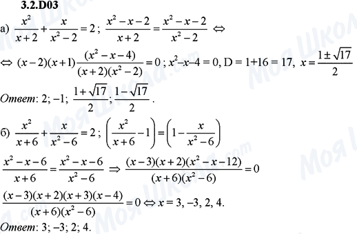 ГДЗ Алгебра 9 клас сторінка 3.2.D03