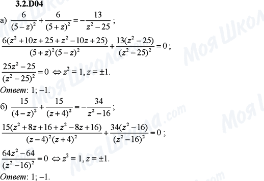 ГДЗ Алгебра 9 клас сторінка 3.2.D04