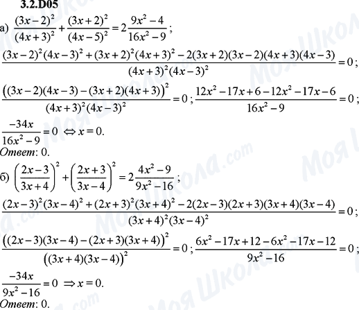 ГДЗ Алгебра 9 клас сторінка 3.2.D05
