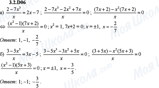 ГДЗ Алгебра 9 класс страница 3.2.D06