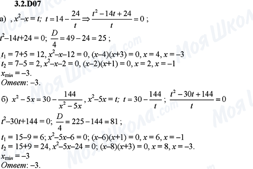 ГДЗ Алгебра 9 класс страница 3.2.D07
