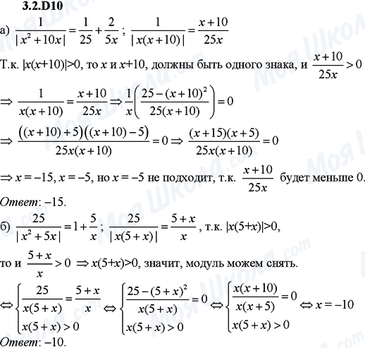 ГДЗ Алгебра 9 класс страница 3.2.D10