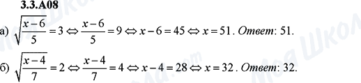 ГДЗ Алгебра 9 клас сторінка 3.3.A08